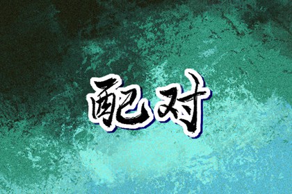 择吉老皇历 皇历查询 皇历